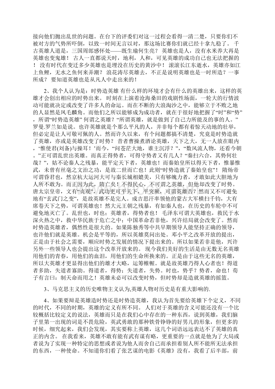 英雄造时势辩论稿.docx_第2页