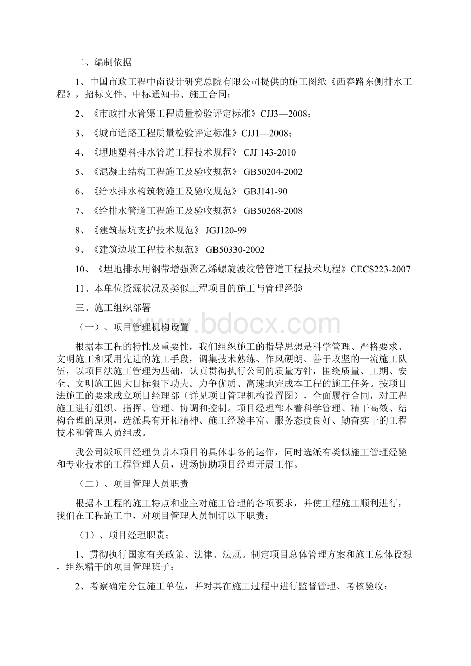 排水管施工组织设计.docx_第2页