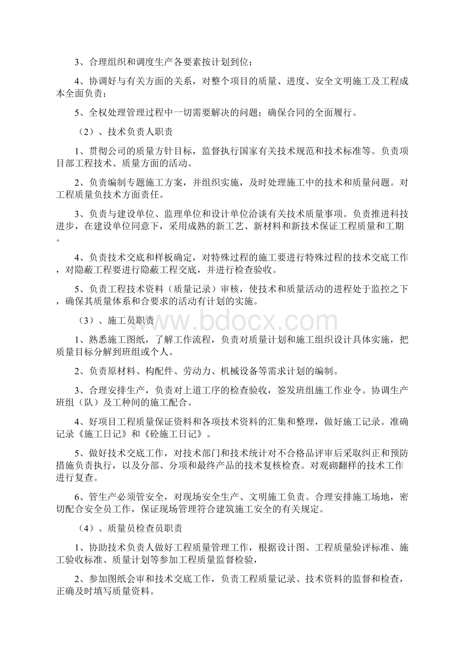 排水管施工组织设计.docx_第3页