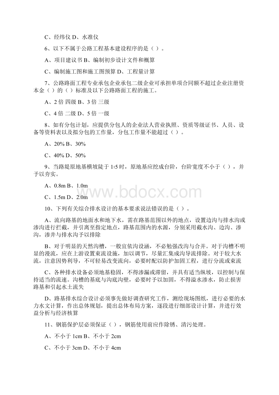 一级建造师《公路工程管理与实务》考试试题答案附后.docx_第2页