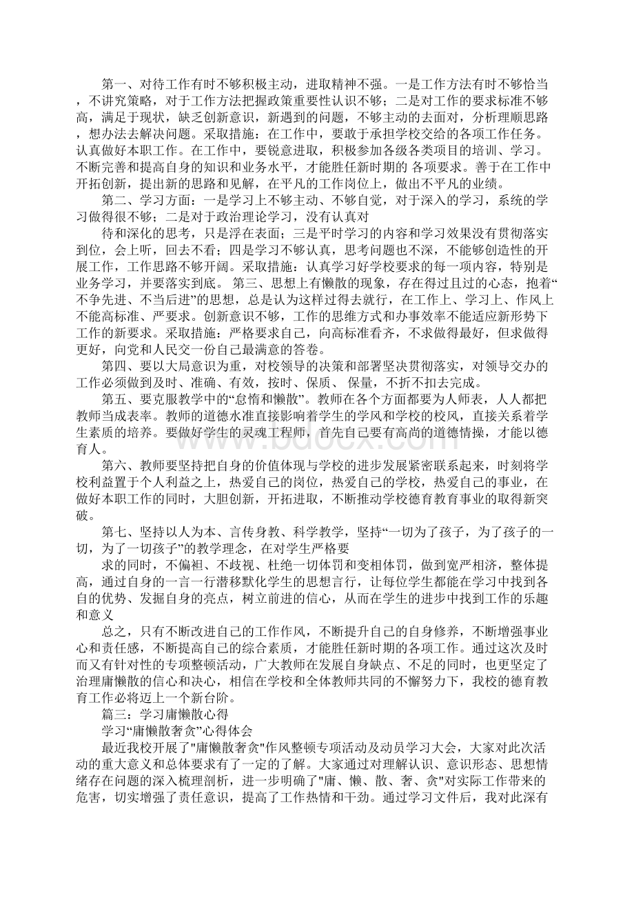 学习庸懒散心得体会.docx_第3页