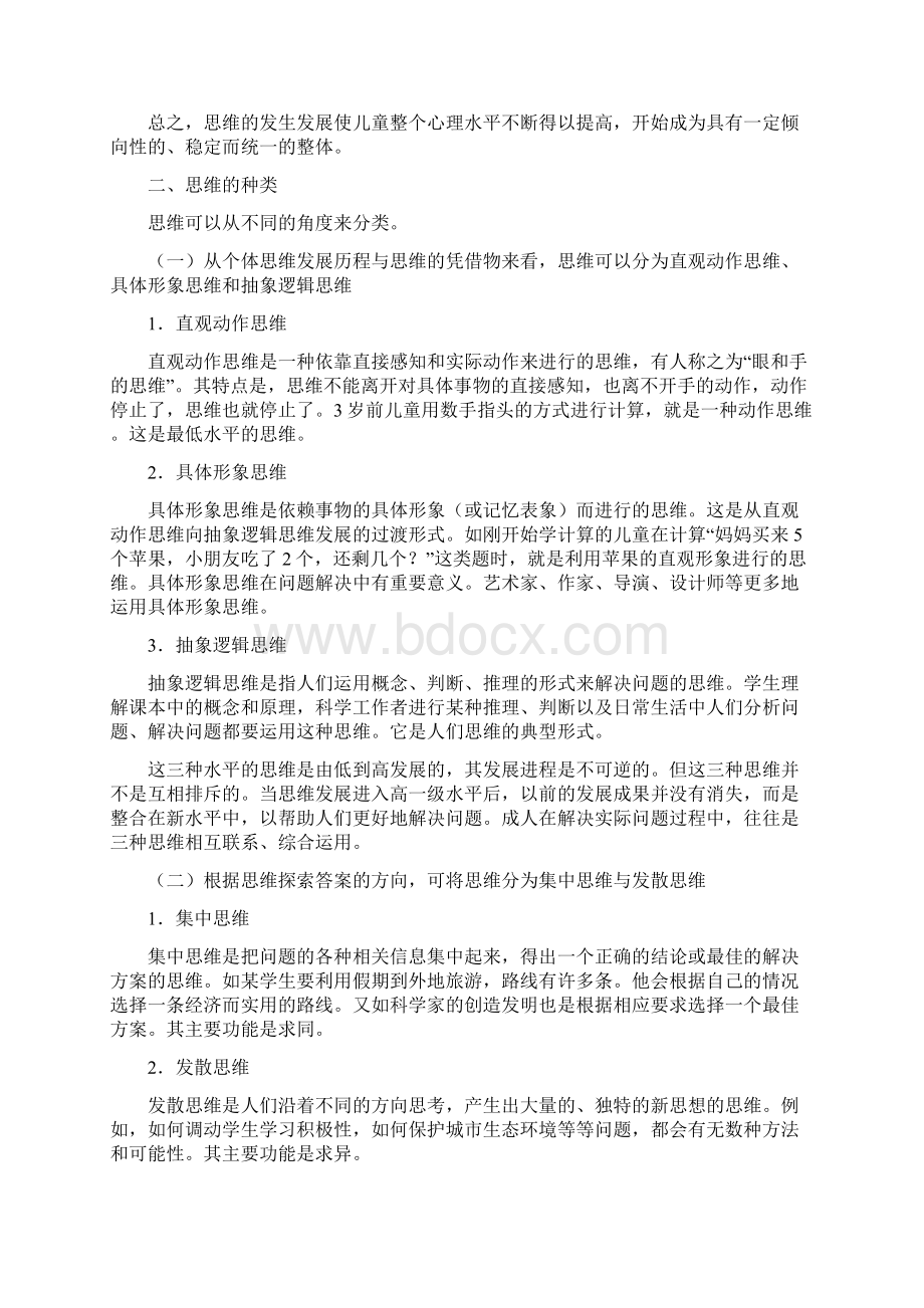 第七章 学前儿童思维和言语的发展文档格式.docx_第3页