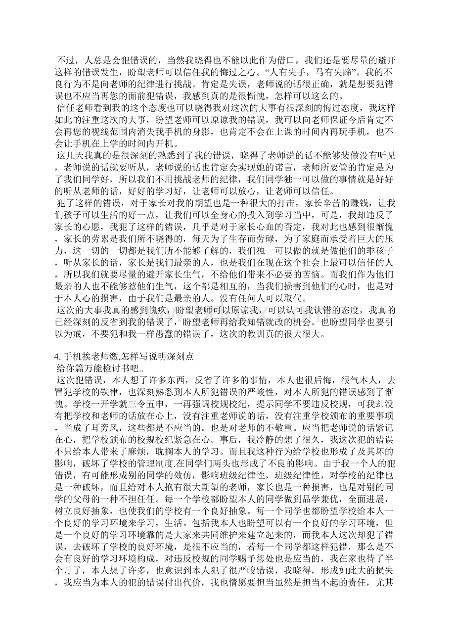 个人误缴情况说明Word文件下载.docx_第2页