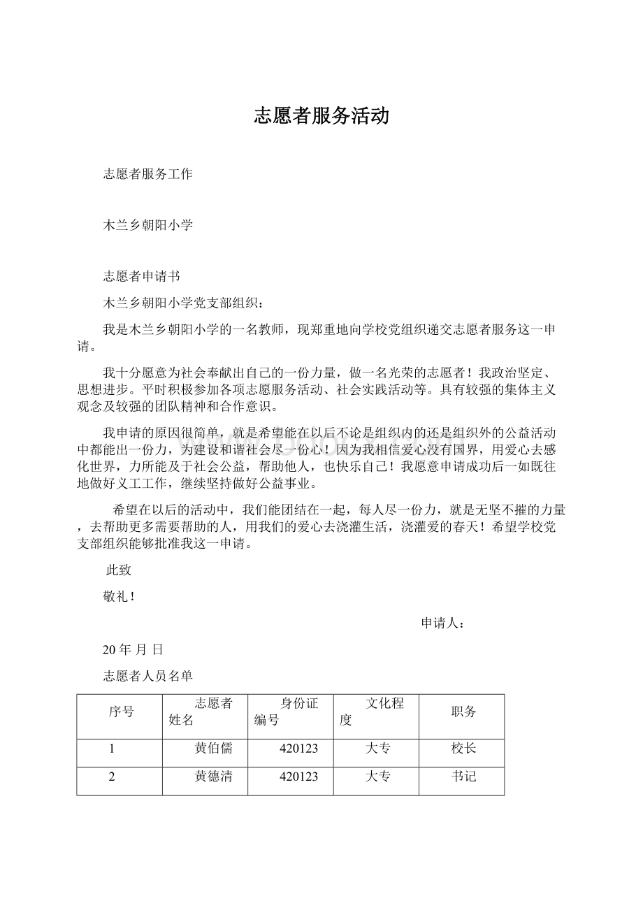 志愿者服务活动.docx_第1页