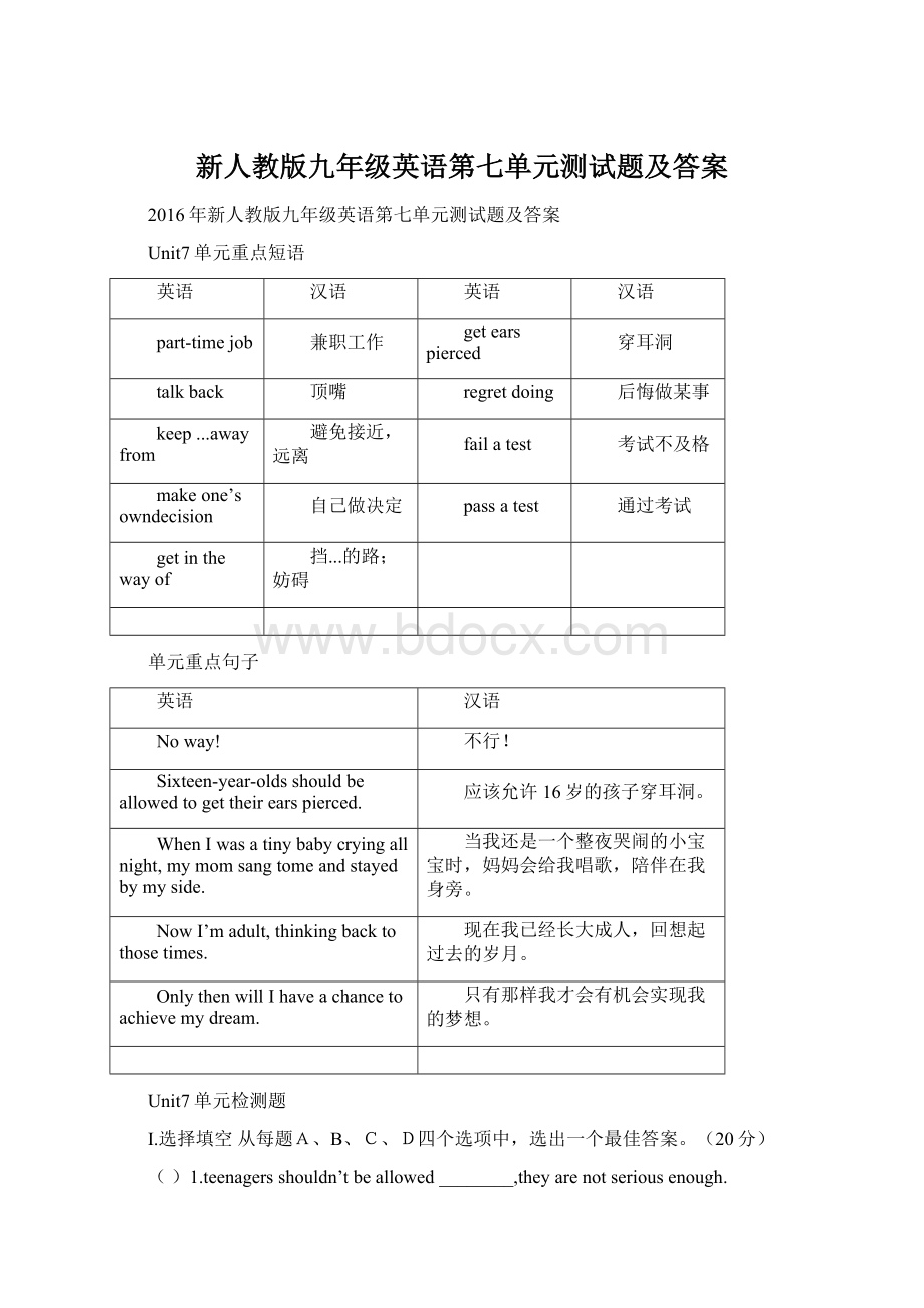 新人教版九年级英语第七单元测试题及答案.docx_第1页