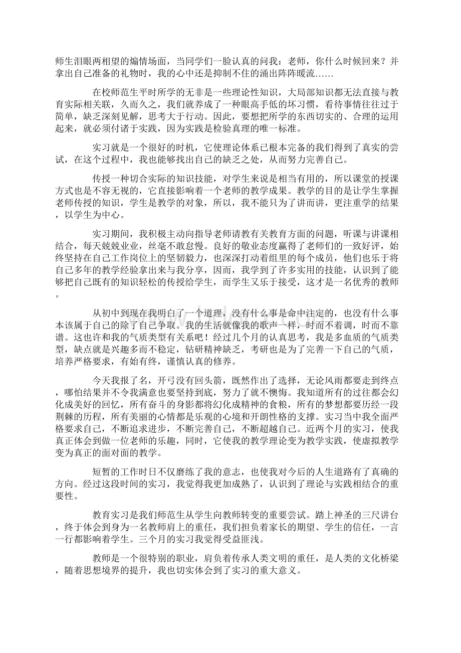 教师份工作总结精选11篇.docx_第2页