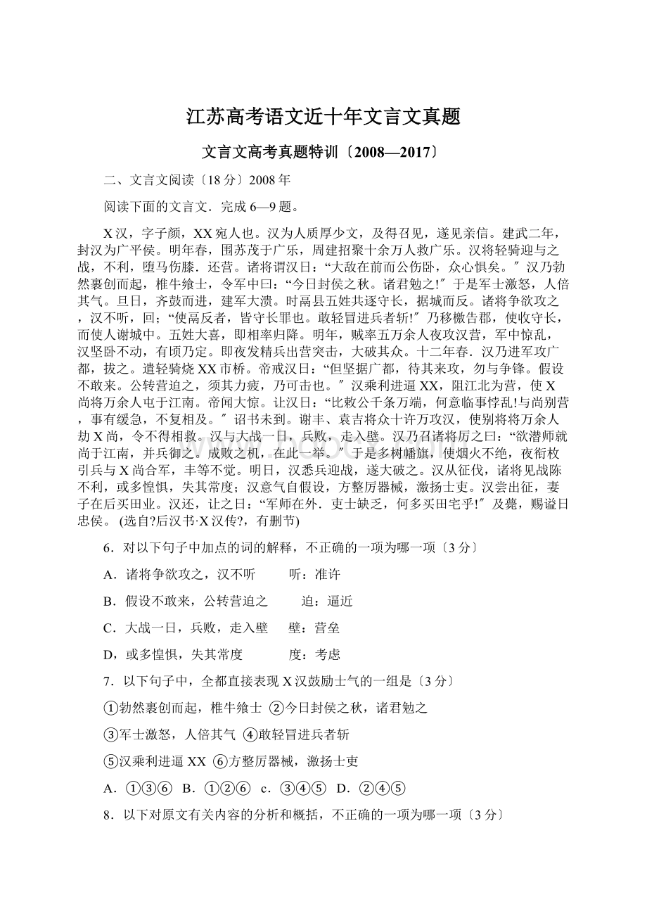 江苏高考语文近十年文言文真题.docx