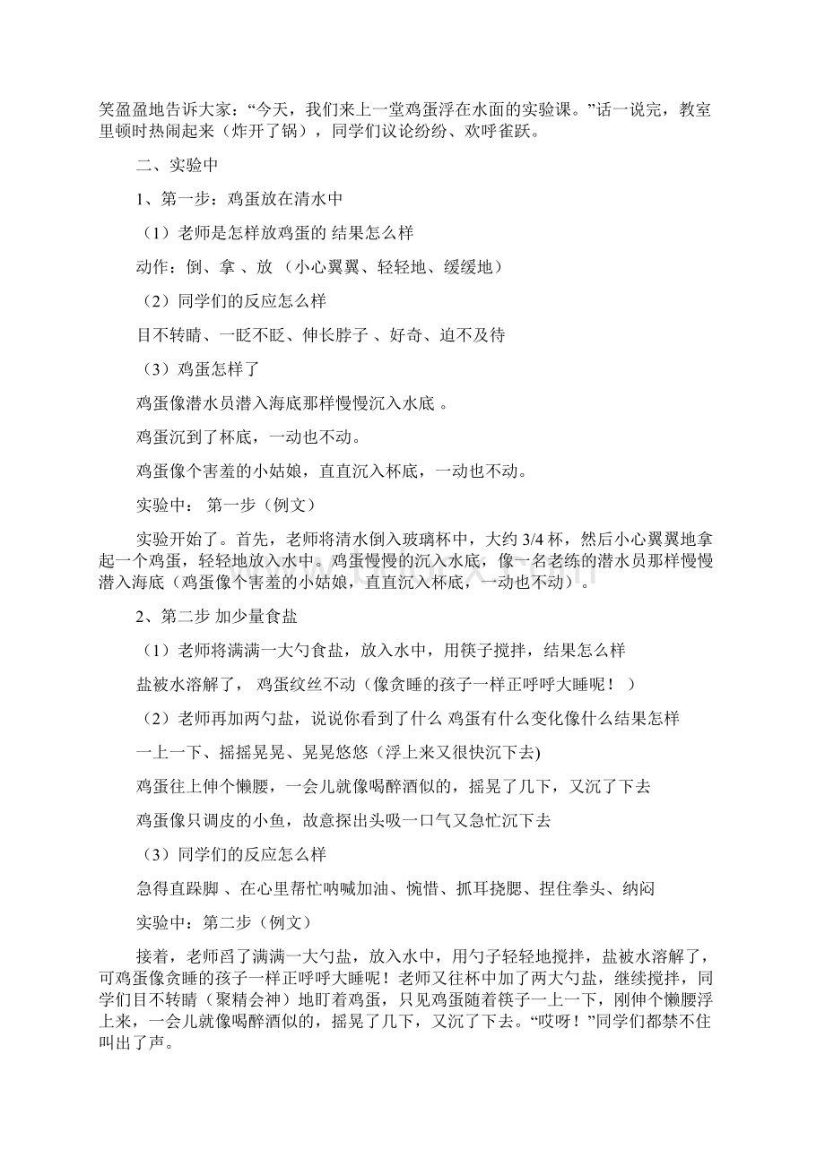 鸡蛋浮起来了三年级作文4篇Word文档下载推荐.docx_第2页