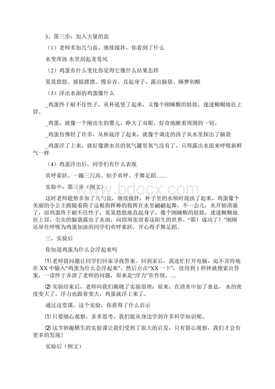 鸡蛋浮起来了三年级作文4篇Word文档下载推荐.docx_第3页