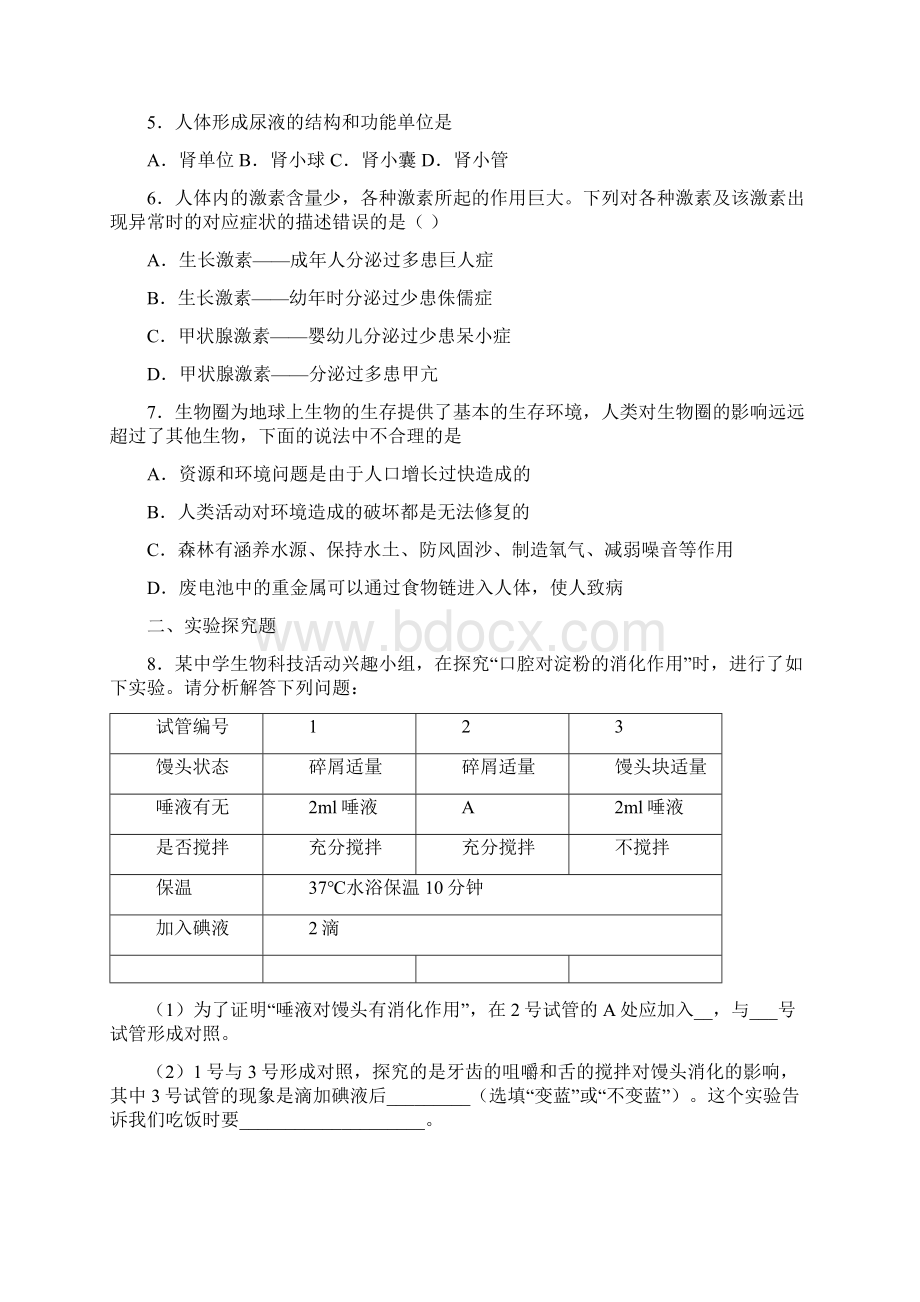 湖北省随州市广水市学年七年级下学期期末生物试题.docx_第2页