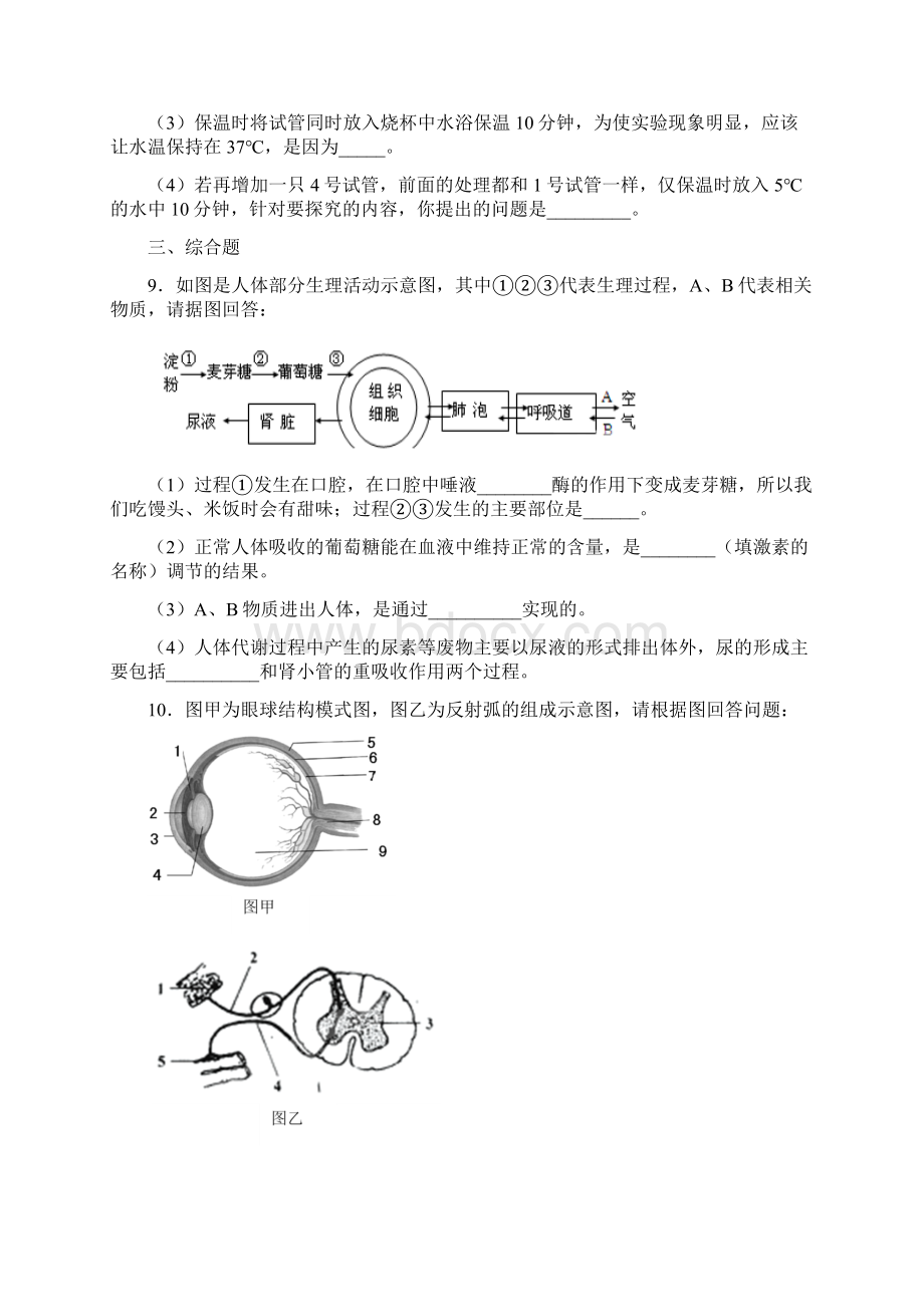 湖北省随州市广水市学年七年级下学期期末生物试题.docx_第3页