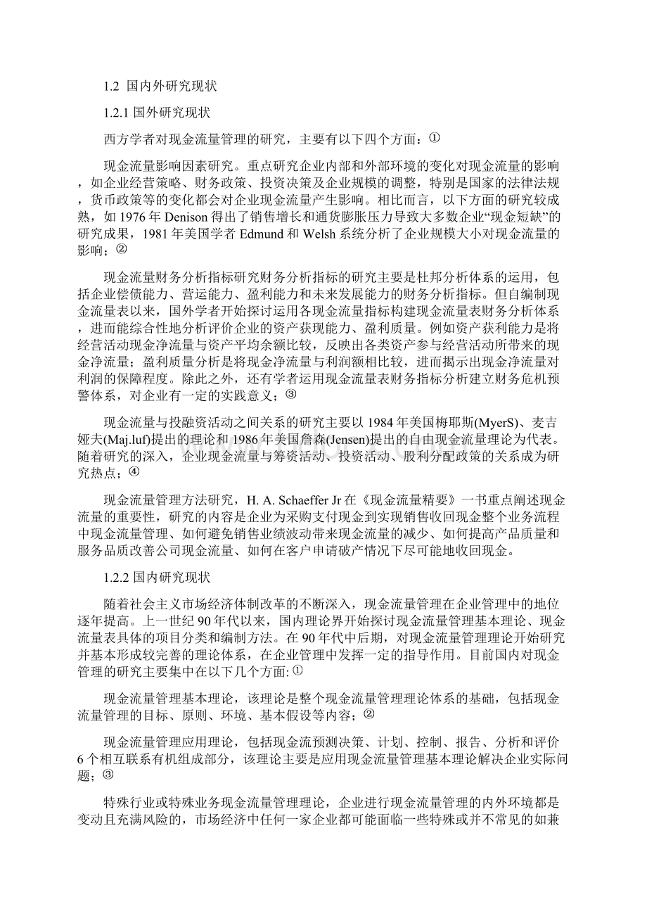 现金流量管理毕业论文.docx_第3页