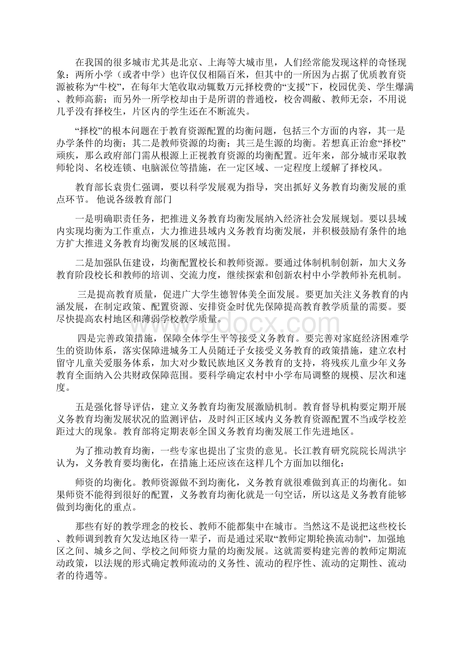 坚持统筹协调.docx_第3页