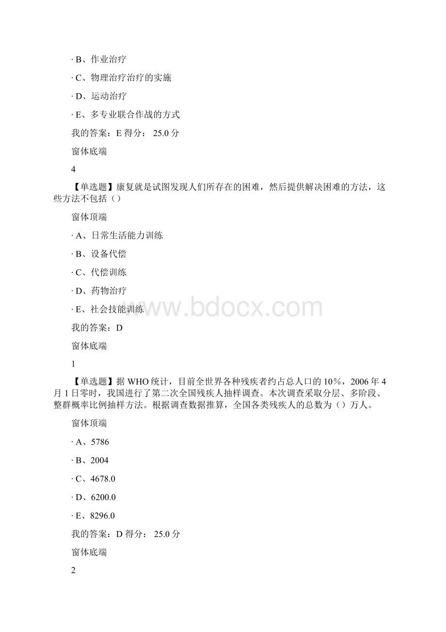 绿色康复答案Word下载.docx_第2页