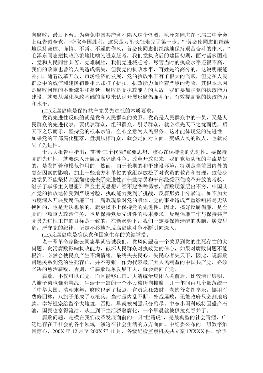 学校党风廉政建设工作会议讲话稿.docx_第2页