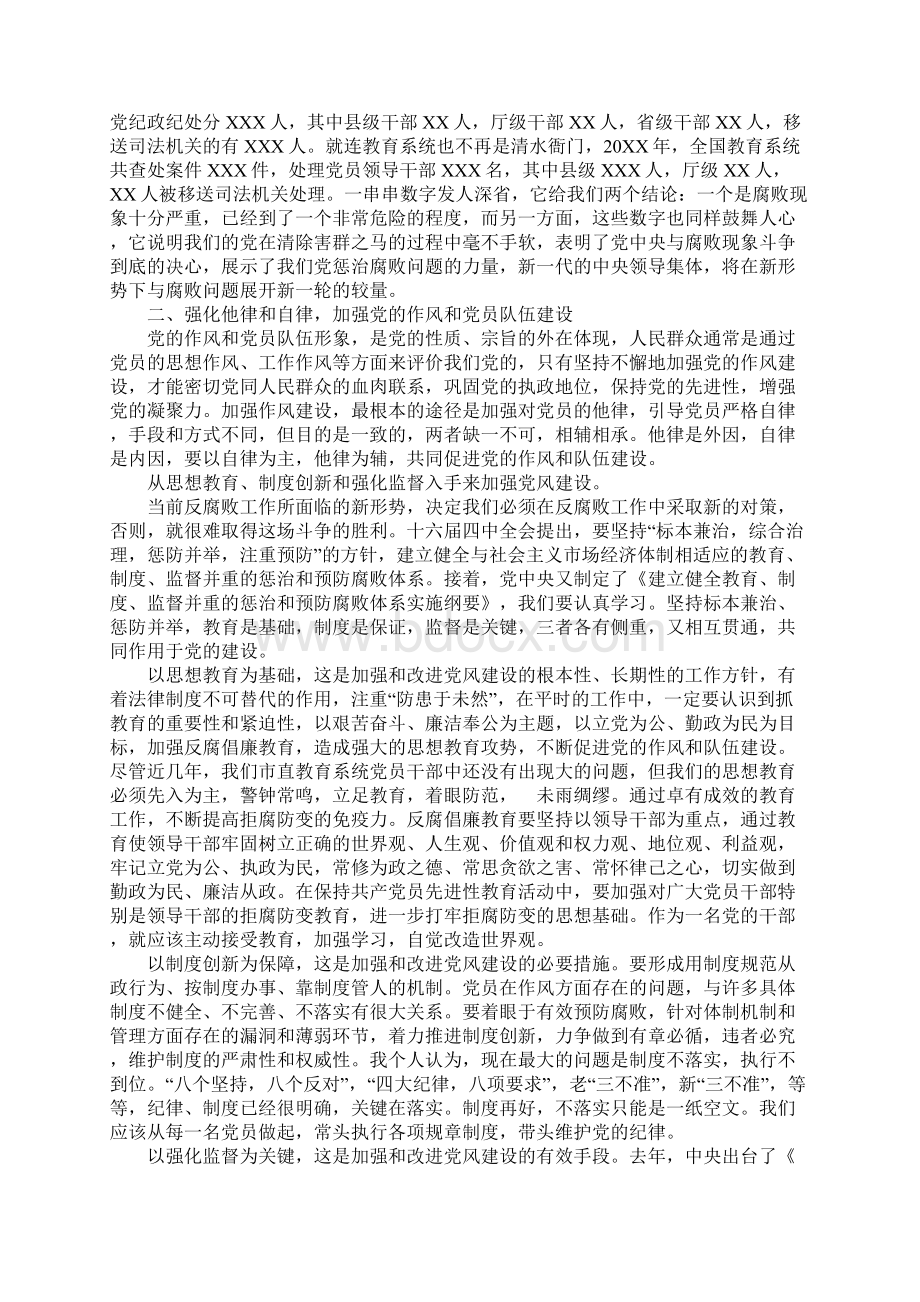 学校党风廉政建设工作会议讲话稿.docx_第3页