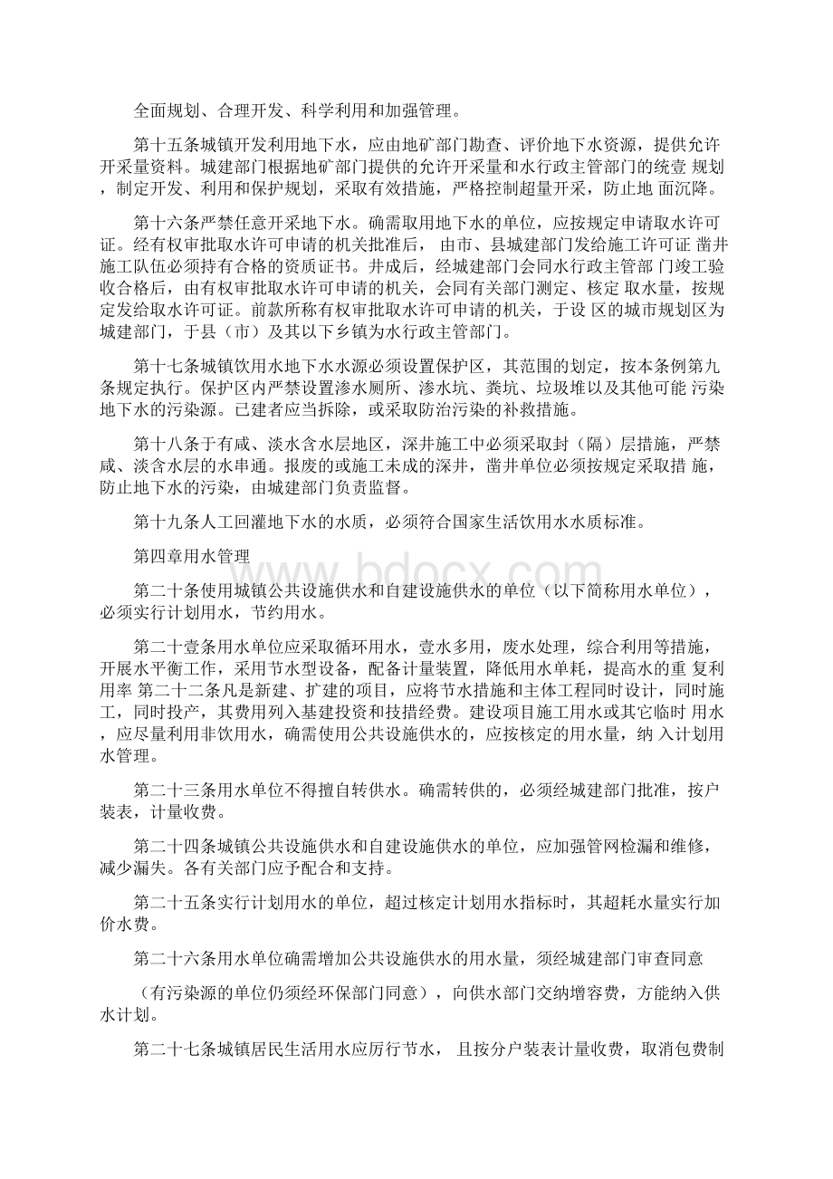 江苏省城镇供水资源管理条例0814231503Word文件下载.docx_第3页