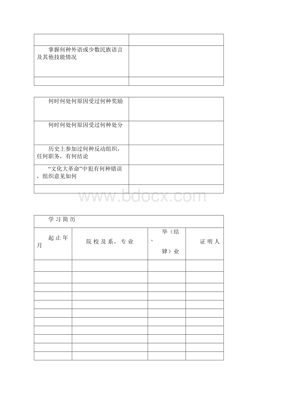 干部履历表下载Word文档下载推荐.docx_第3页