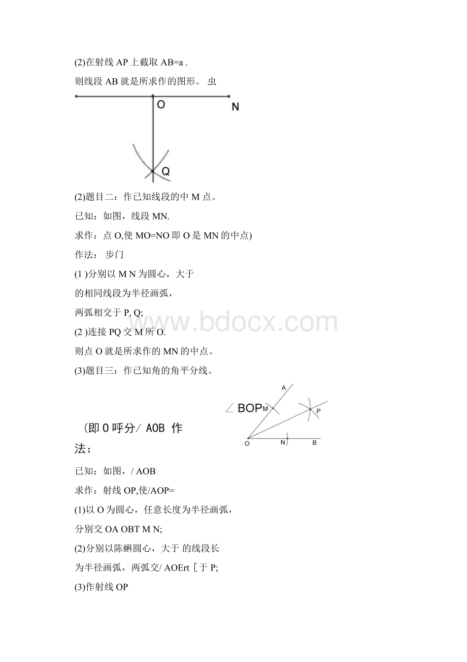 北师大版数学七年级下册尺规作图绝对经典.docx_第2页