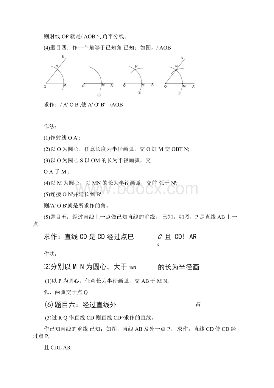 北师大版数学七年级下册尺规作图绝对经典.docx_第3页