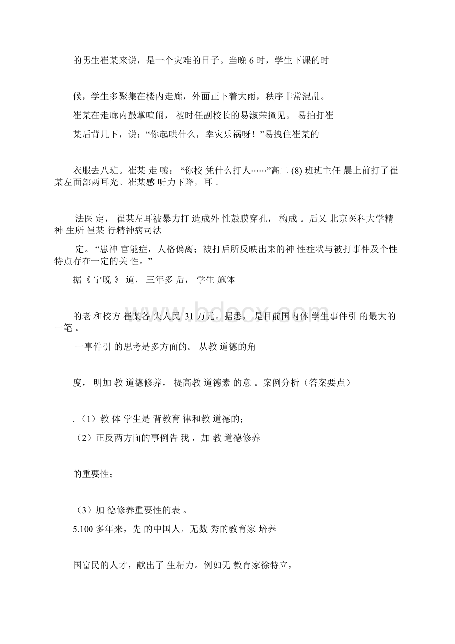 完整版公办中小学教师考试案例分析题库权威版doc.docx_第3页