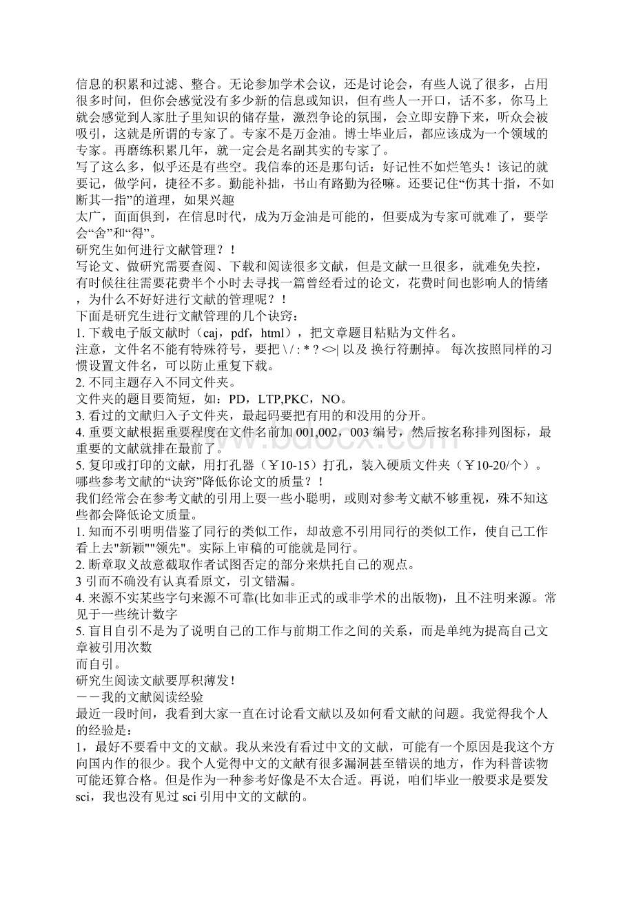 研究生如何做文献阅读笔记文档格式.docx_第2页