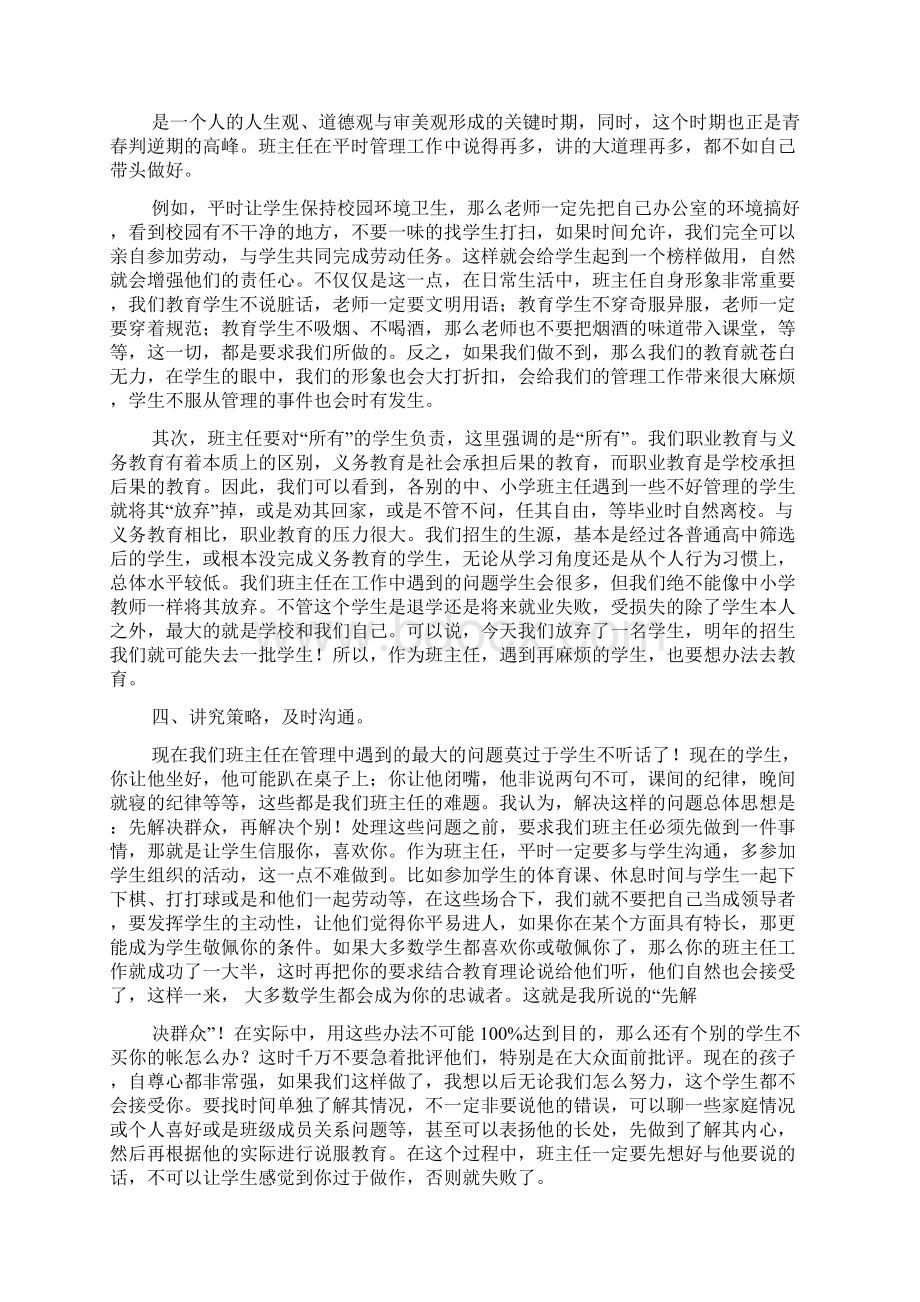 职业学校班主任经验交流.docx_第2页