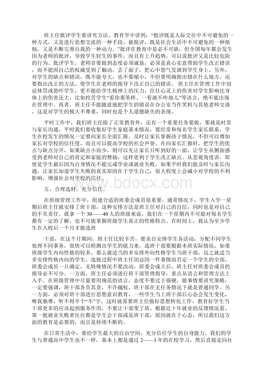 职业学校班主任经验交流.docx_第3页