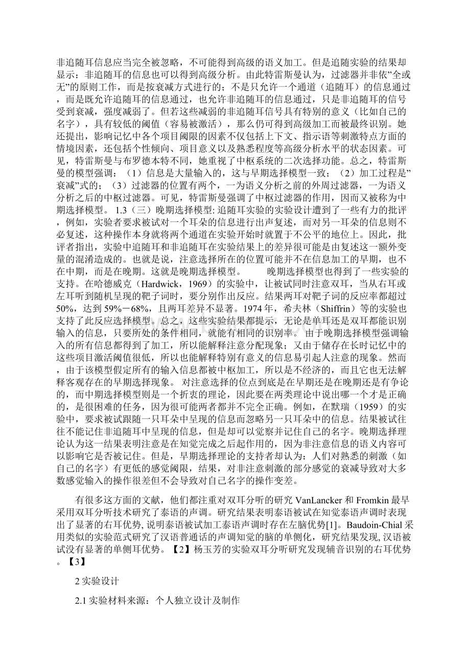 双耳分听实验报告之欧阳生创编Word文件下载.docx_第2页