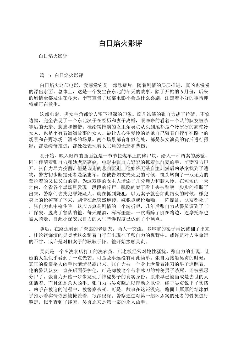 白日焰火影评Word文档下载推荐.docx