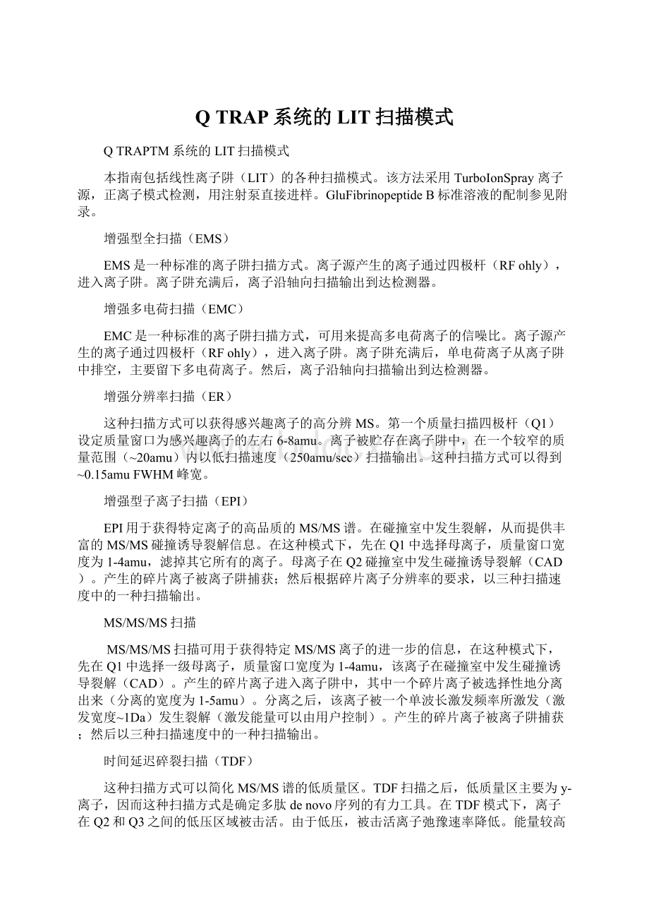 Q TRAP系统的LIT扫描模式Word格式文档下载.docx