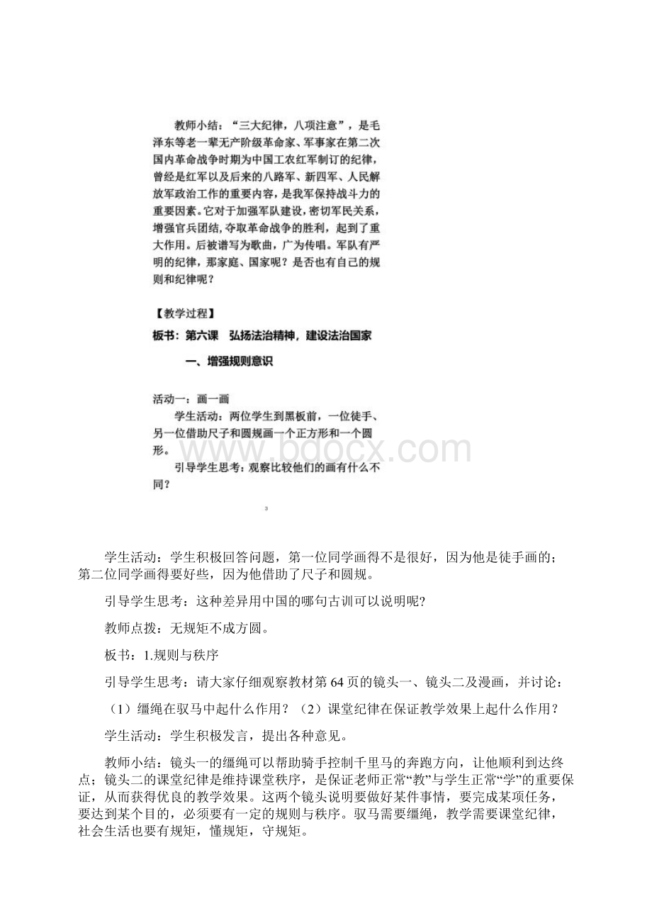 增强规则意识 教学设计Word格式文档下载.docx_第2页