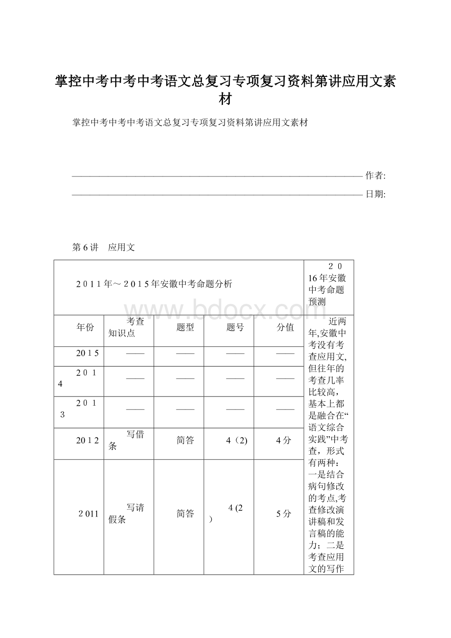 掌控中考中考中考语文总复习专项复习资料第讲应用文素材Word格式.docx