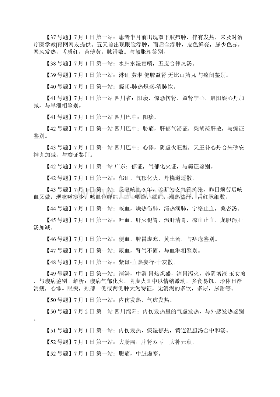 中医执业医师实践技能真题汇总最全含独家解析Word格式文档下载.docx_第3页