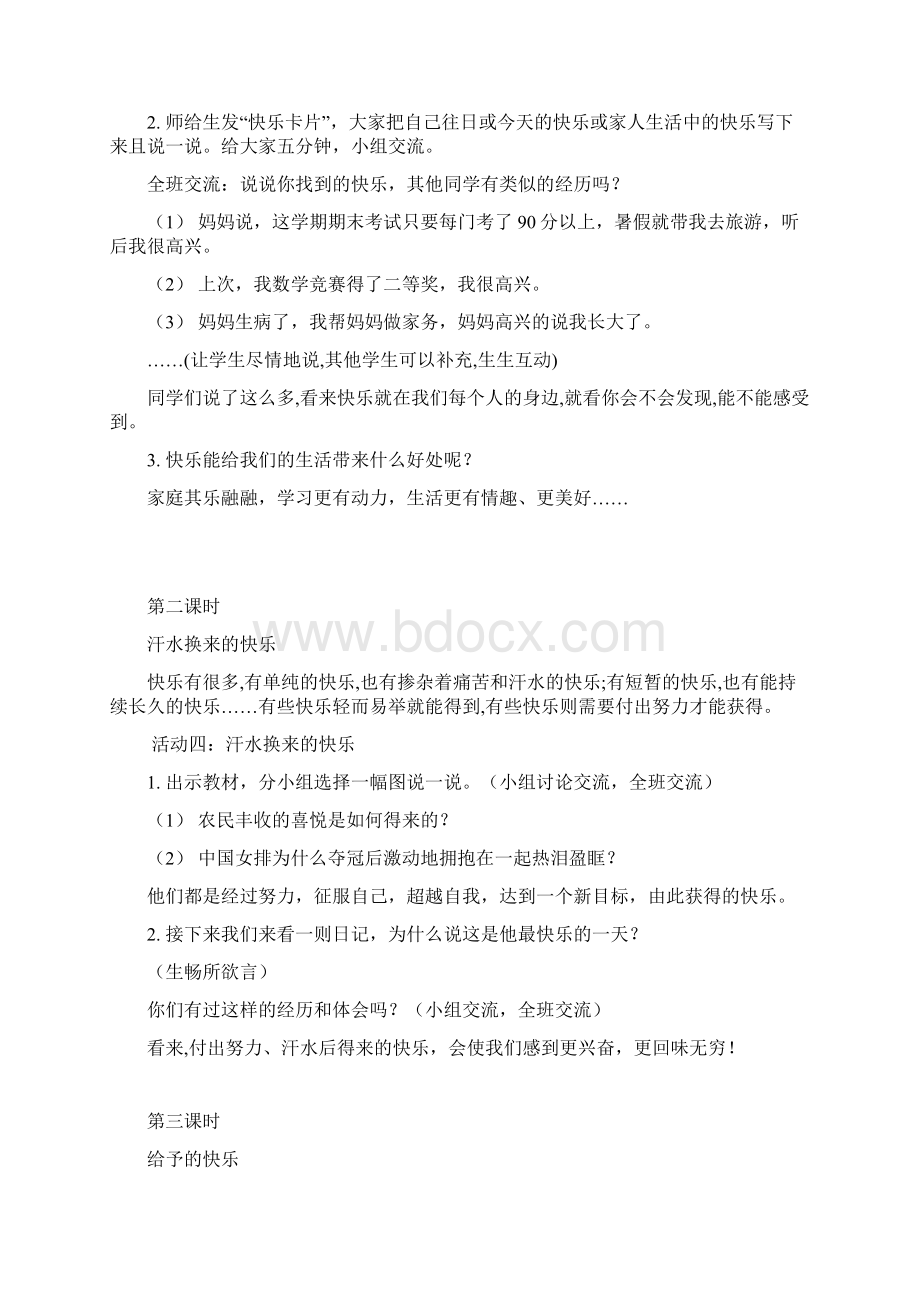 新课标人教版小学五年级下册品德与社会全册教案教学设计.docx_第2页