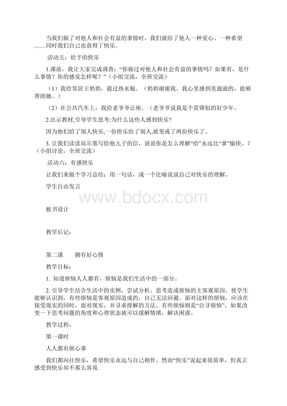 新课标人教版小学五年级下册品德与社会全册教案教学设计.docx_第3页