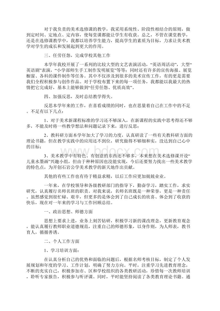 新教师年度工作总结范文集锦七篇.docx_第2页