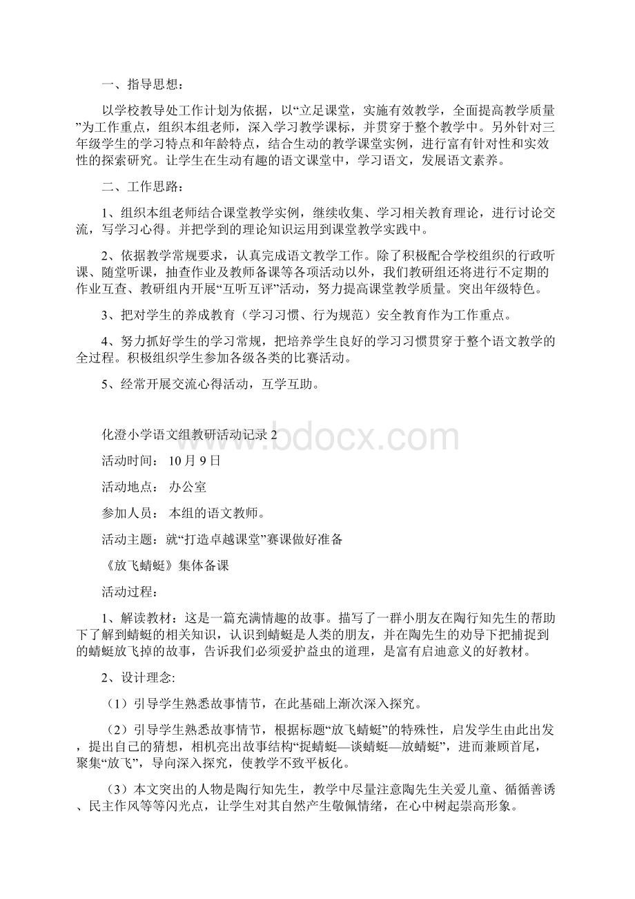 教研活动记录Word格式.docx_第2页