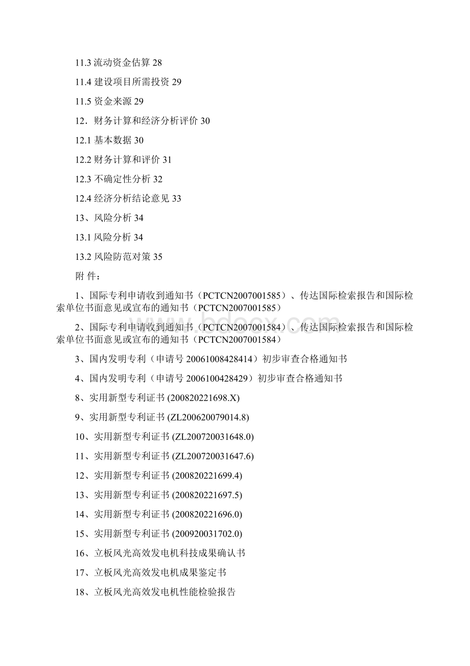 10万千瓦太阳能发电站及发电设备生产项目可行性报告9Word文件下载.docx_第3页