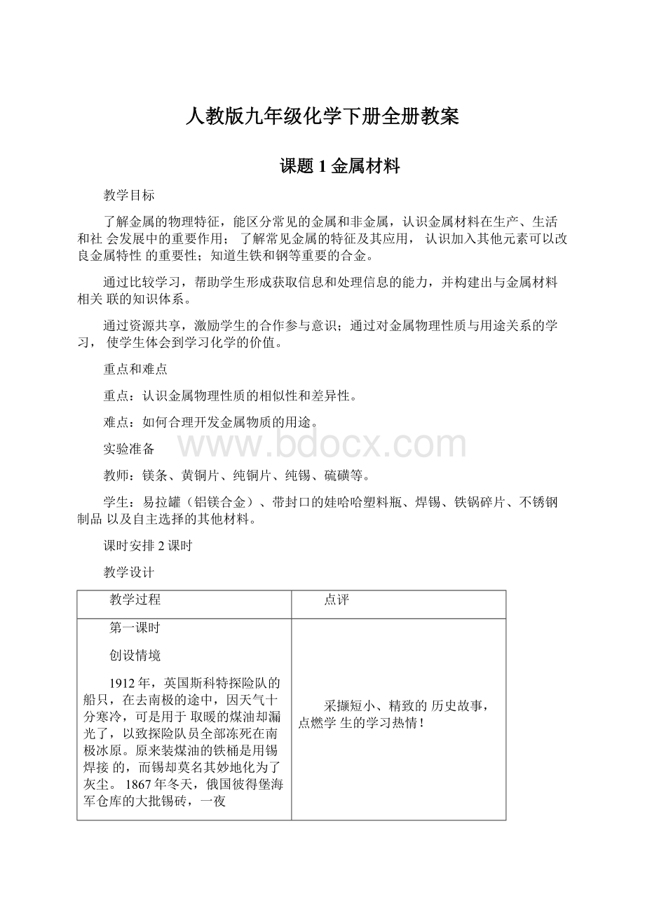 人教版九年级化学下册全册教案.docx