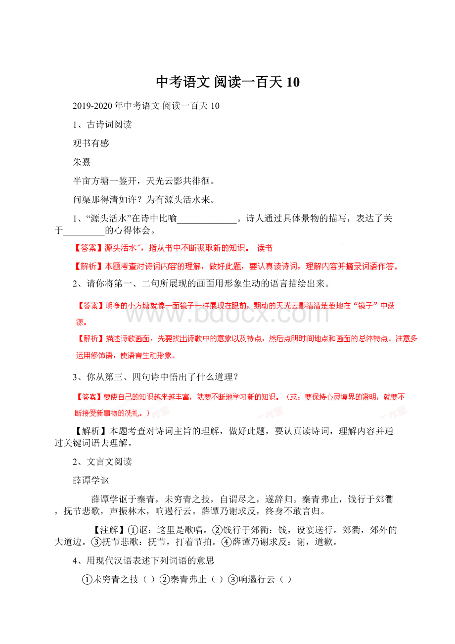 中考语文 阅读一百天10.docx_第1页