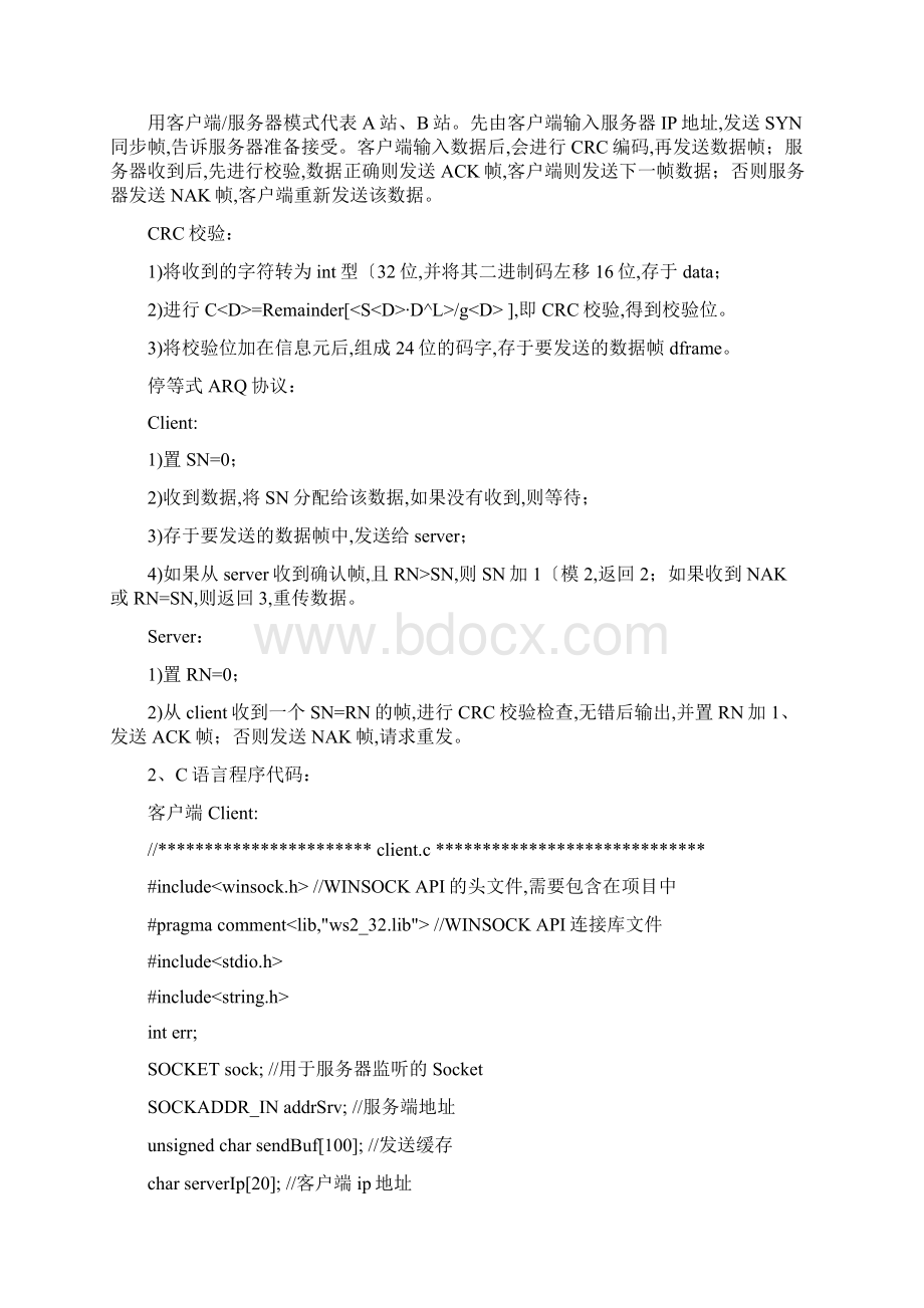 数据链路层协议的设计与实现Word文档格式.docx_第2页