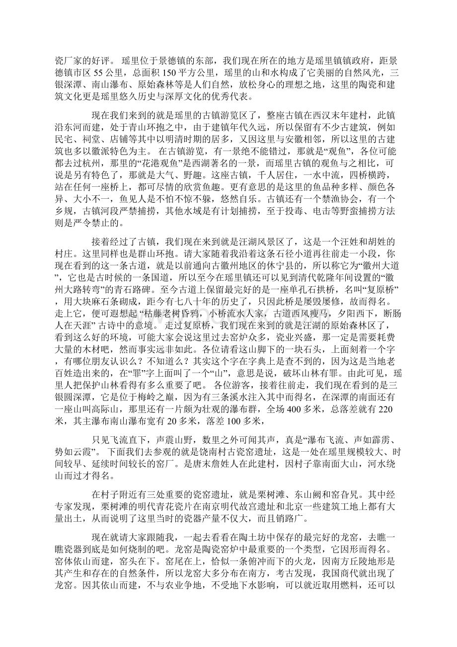 江西景德镇导游词12篇.docx_第3页