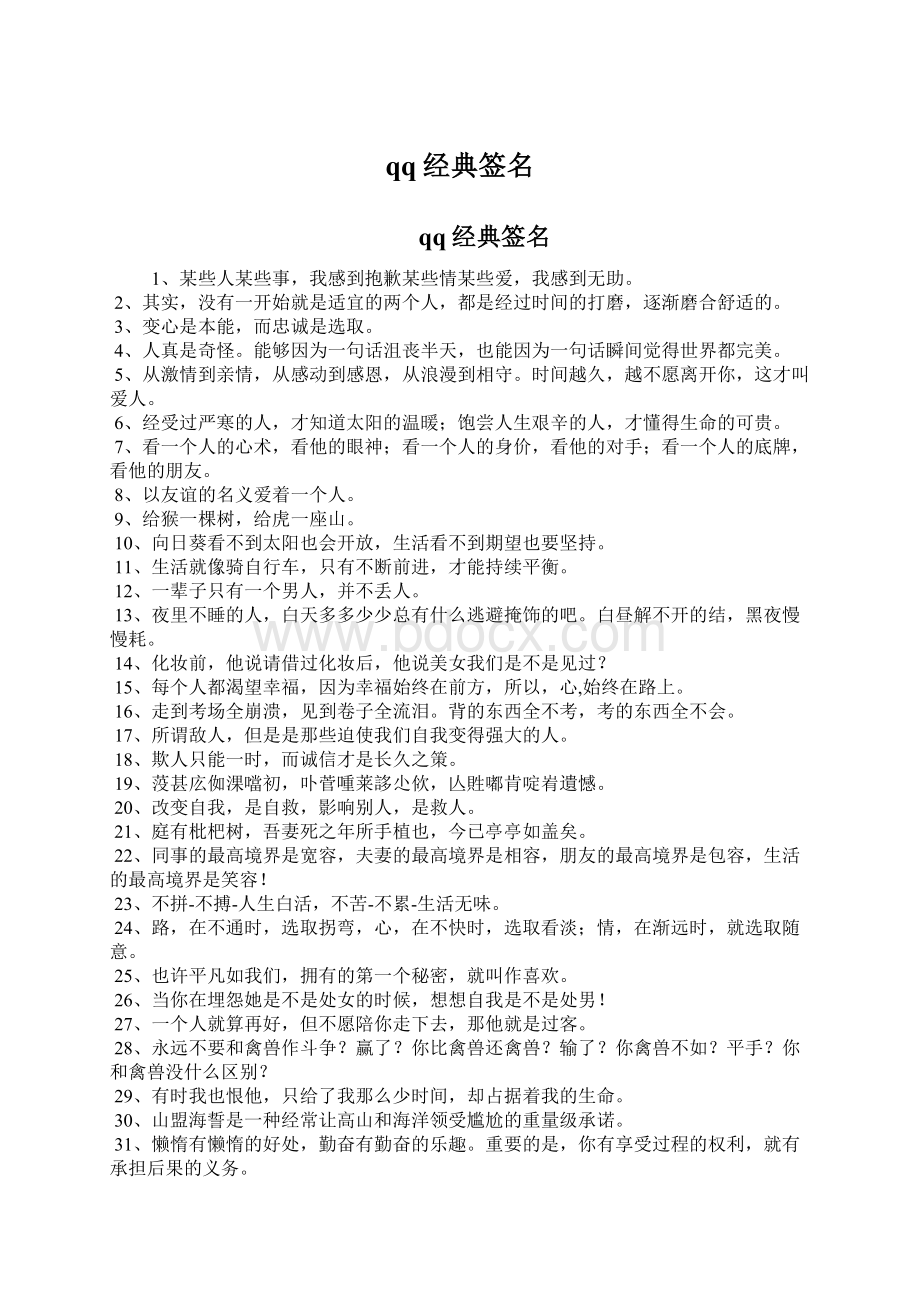 qq经典签名Word文档下载推荐.docx_第1页