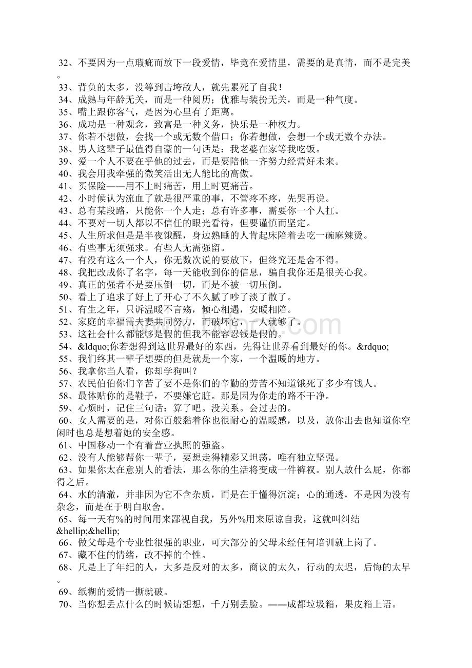 qq经典签名Word文档下载推荐.docx_第2页