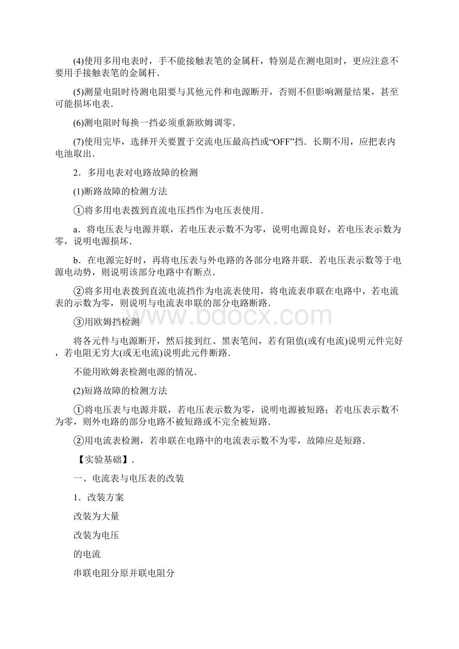 实验10 练习使用多用电表 高考物理一轮复习资料解析版.docx_第3页