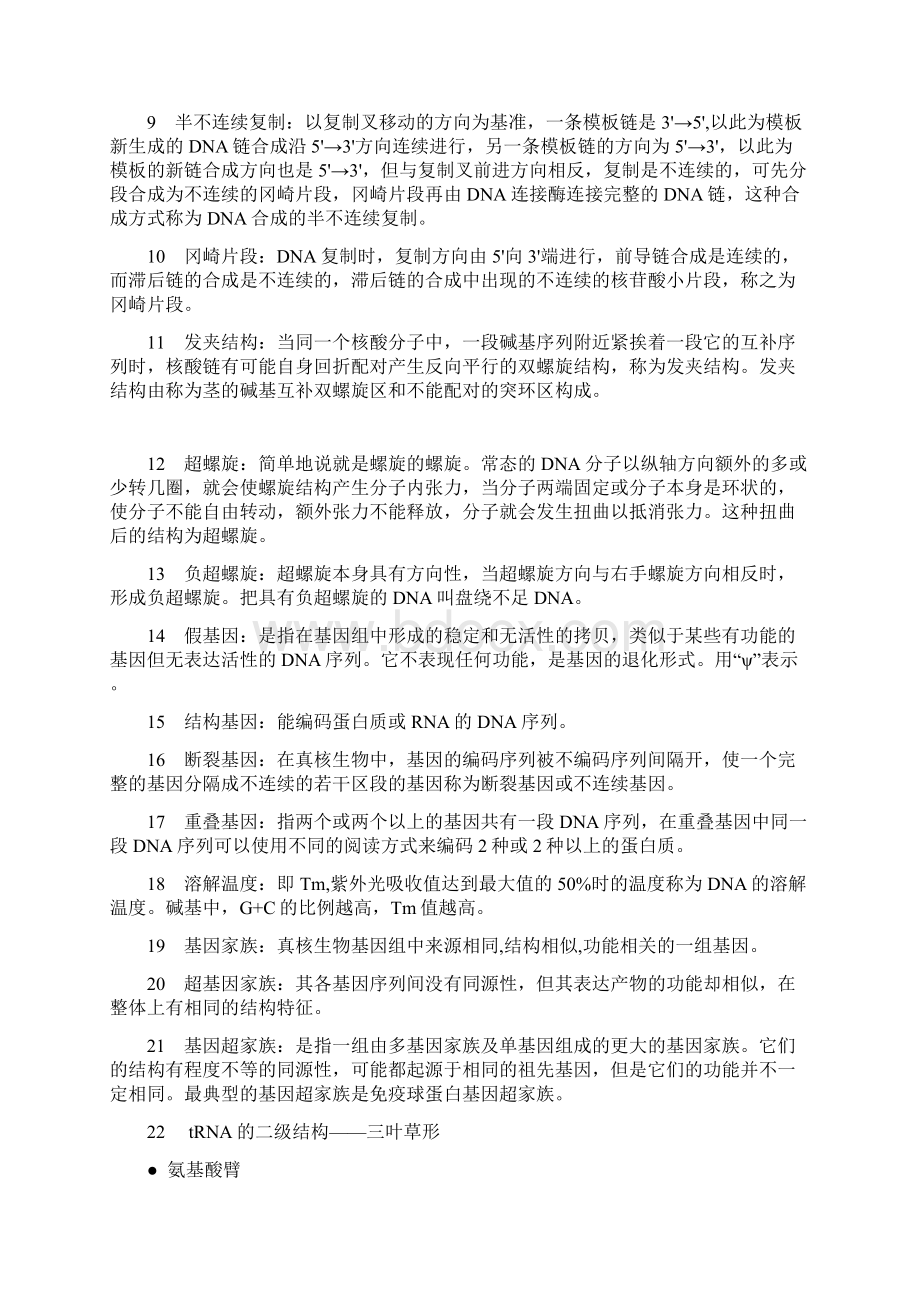 完整版分子生物学期末复习题目及答案Word文件下载.docx_第2页