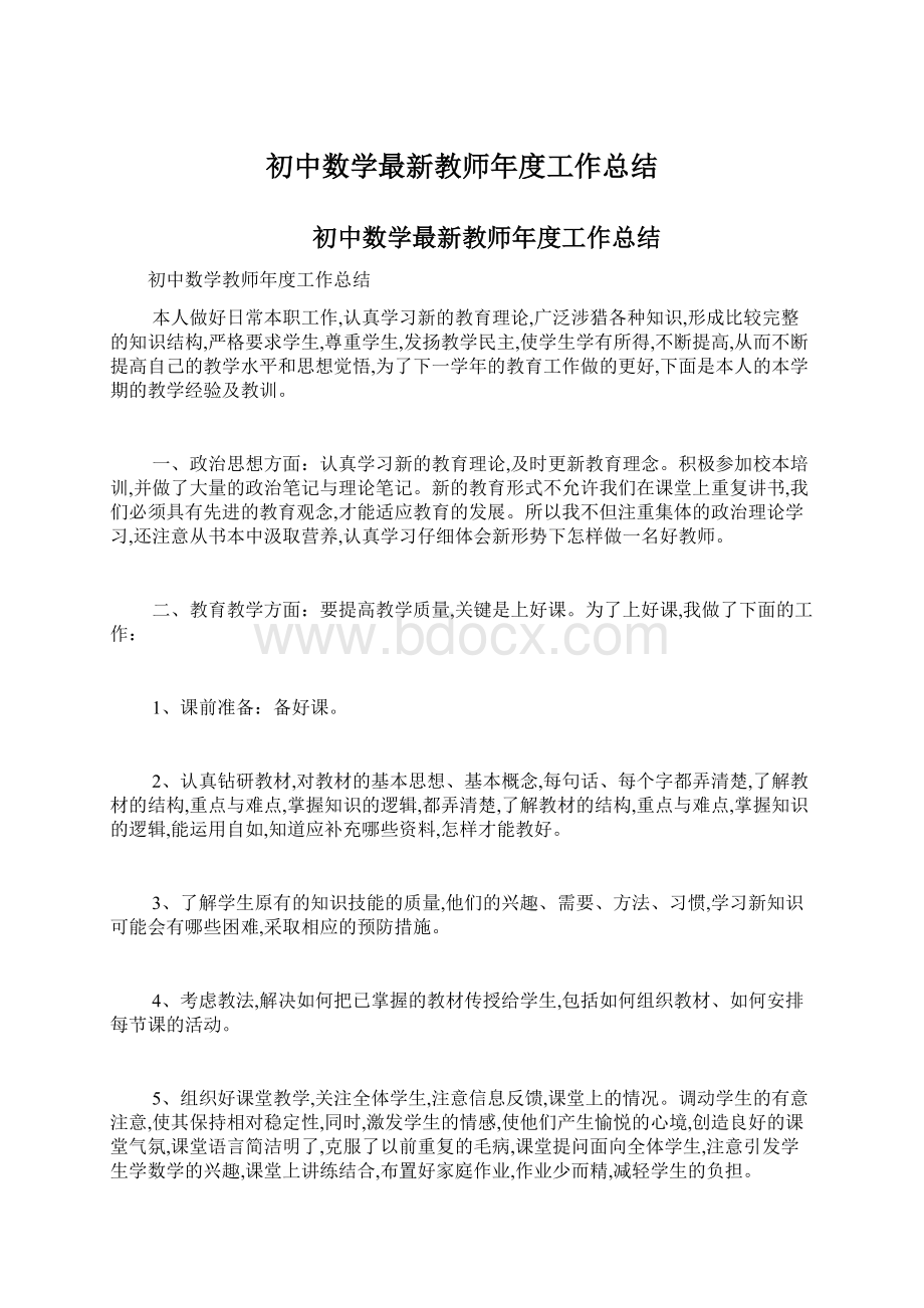 初中数学最新教师年度工作总结.docx_第1页