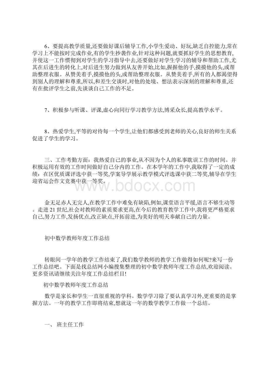 初中数学最新教师年度工作总结.docx_第2页