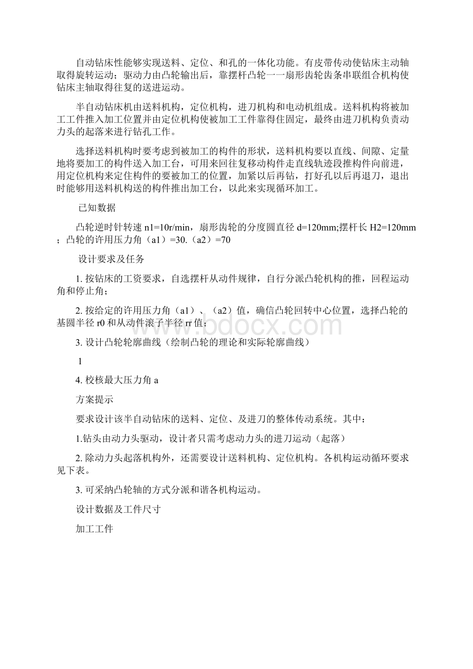 机械原理课程设计自动钻床送进机构Word文档格式.docx_第2页